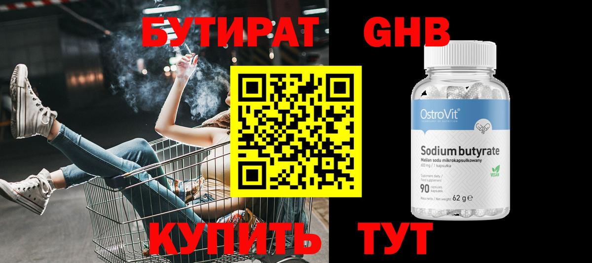Бутират жидкий экстази  БУТИРАТ  Ростов Великий  Вход с VPN 