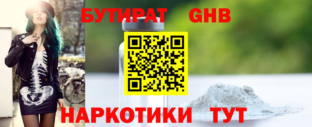 Бутират оксана Ростов Великий