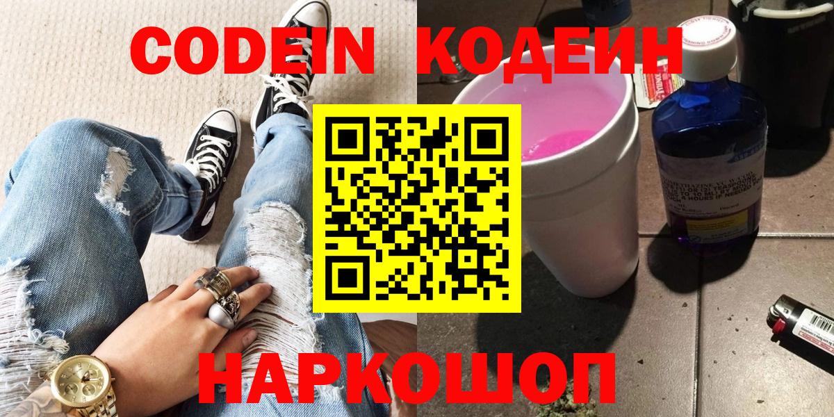 Кодеиновый сироп Lean напиток Lean (лин) Ростов Великий
