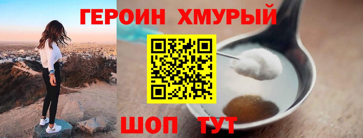 Героин  Вход с VPN  Ростов Великий  ГЕРОИН Heroin 