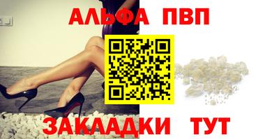 Альфа ПВП Старая Купавна