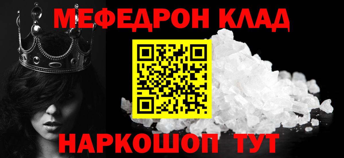 Мефедрон кристаллы Ростов Великий