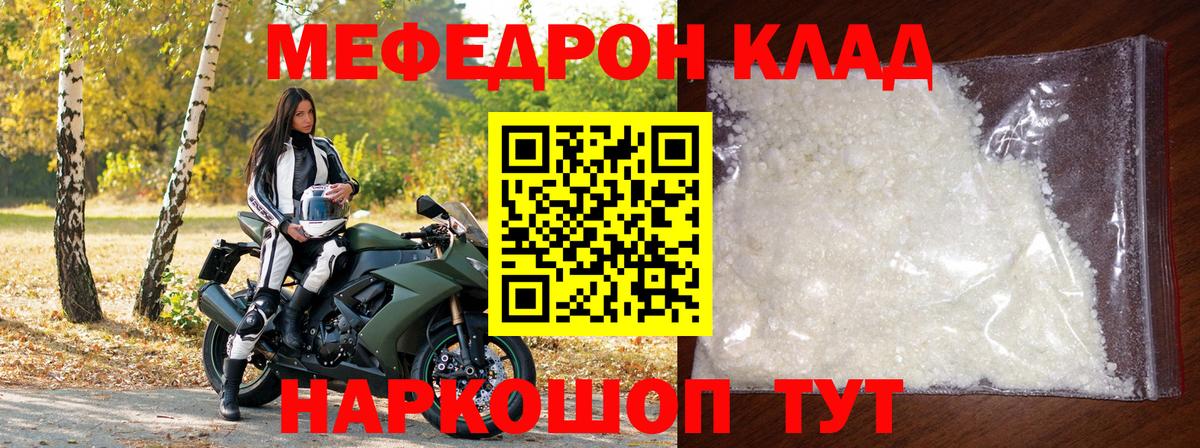 Меф мяу мяу  МЕФ мяу мяу  МЕФ  Вход с VPN  Ростов Великий 