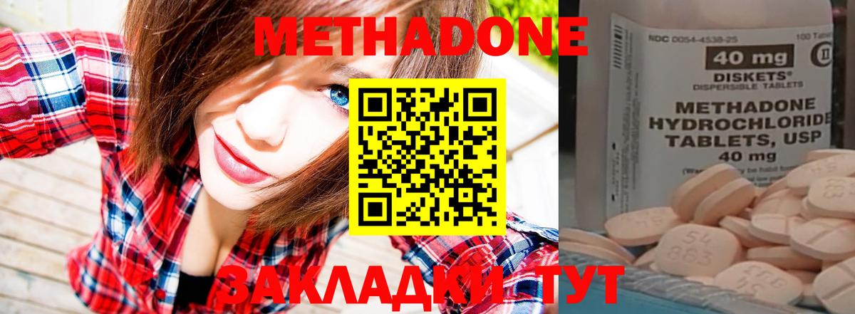 Ростов Великий  МЕТАДОН methadone  Вход с VPN  Метадон VHQ 